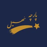 فروشگاه پارچه سهیل